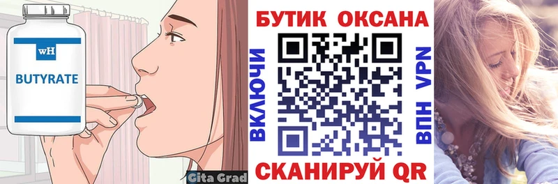 Бутират BDO 33%  KRAKEN сайт  Дмитриев 
